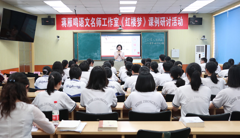 蒋雁鸣中学语文名师工作室在我校举行《红楼梦》整本书课例研讨活动