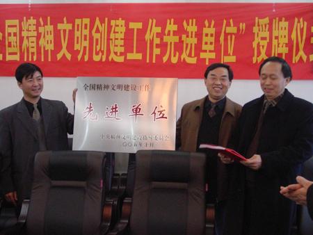 省直工委颁发全国精神文明创建工作先进单位牌匾 省直工委颁发全国精神文明创建工作先进单位牌匾
